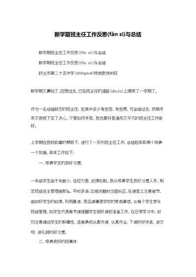 新学期班主任工作反思与总结