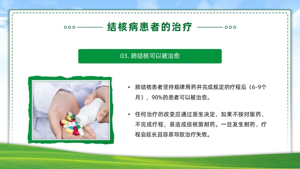 绿色简约世界防治结核病日你我共同努力终结结核流行PPT课件