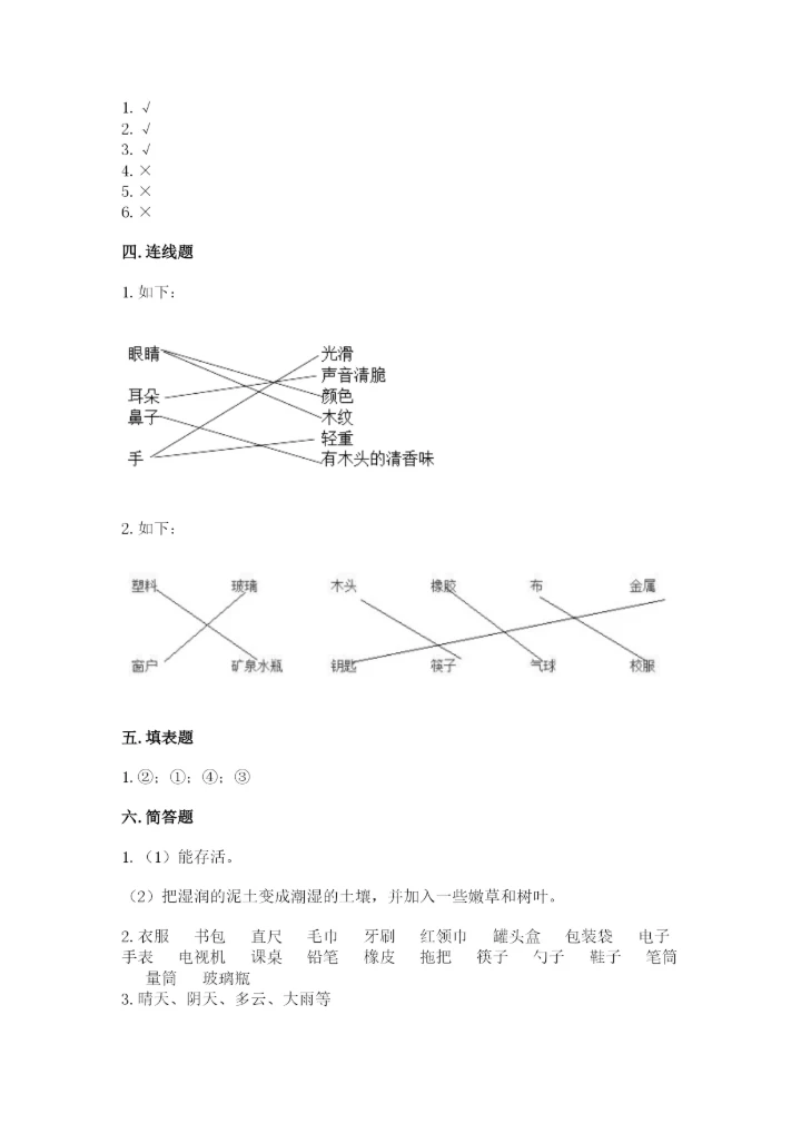 教科版小学二年级上册科学期末测试卷汇总.docx