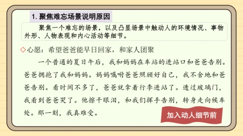 统编版语文六年级下册2024-2025学年度习作：心愿（课件）