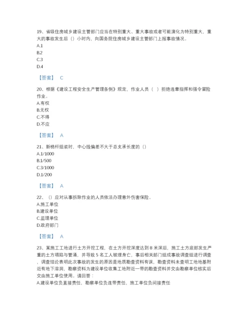 2022年中国安全员之C证（专职安全员）高分通关提分题库（含答案）.docx