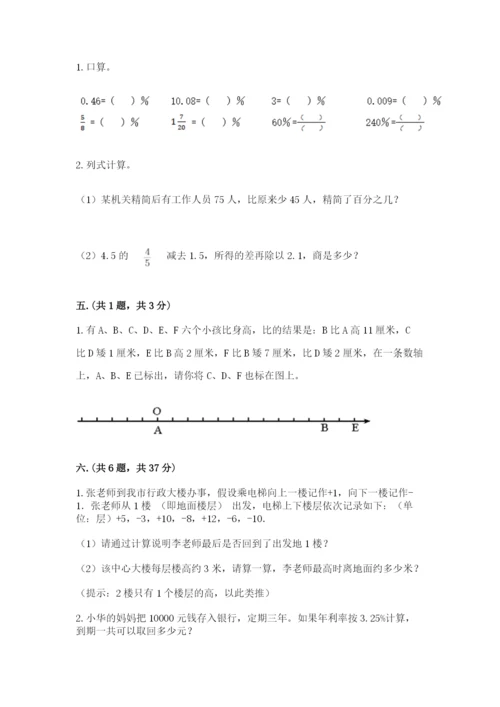 北京版数学小升初模拟试卷【预热题】.docx