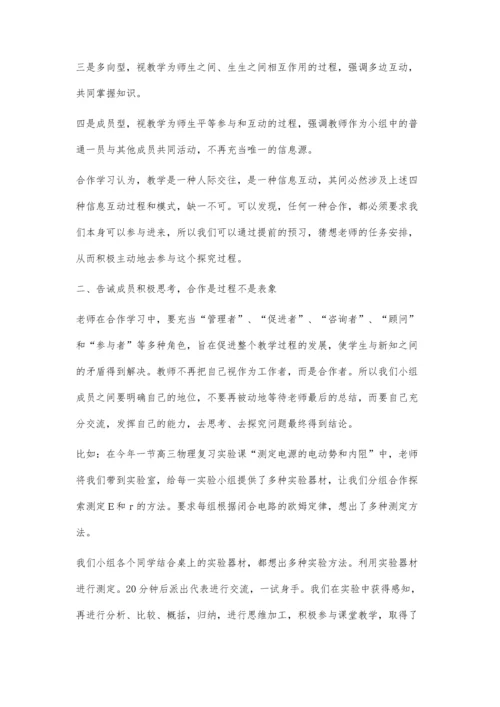 小组合作物理学习方法的探讨.docx