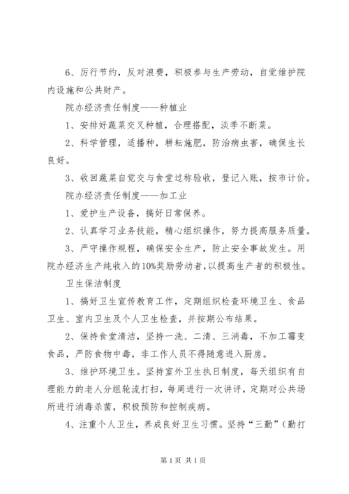 敬老院管理服务公约制度.docx