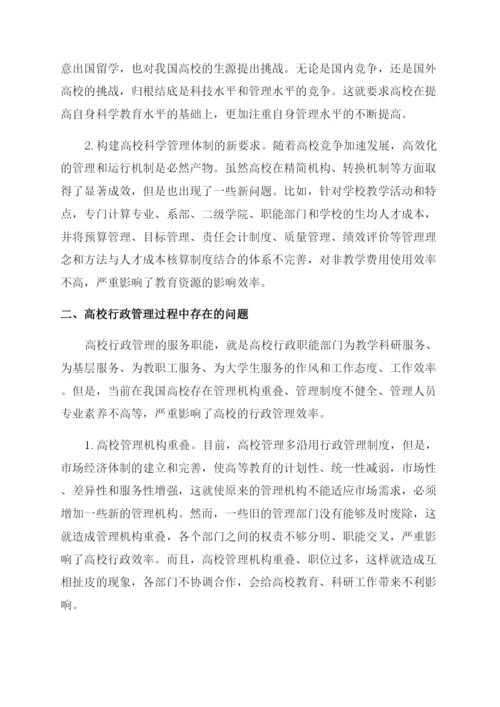 关于电大行政管理毕业论文.docx