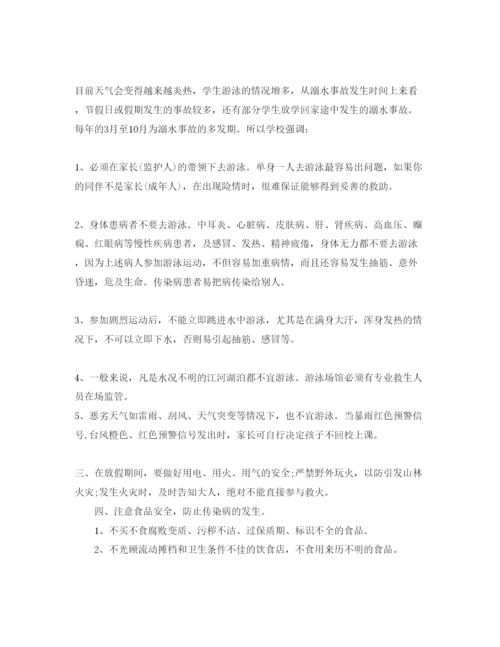 2022五一安全教育讲话稿.docx