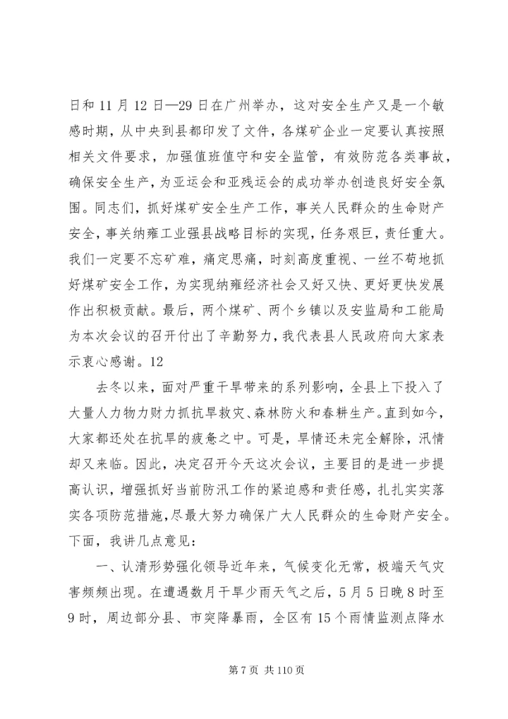 副县长在全县煤矿防突工作现场会议上的讲话_1.docx