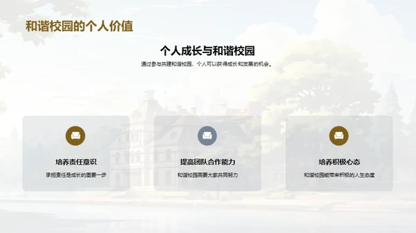 校园公民，共建美好