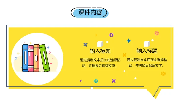 卡通小清新教师讲课教学课件通用PPT模板