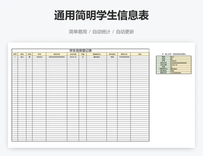 通用简明学生信息表