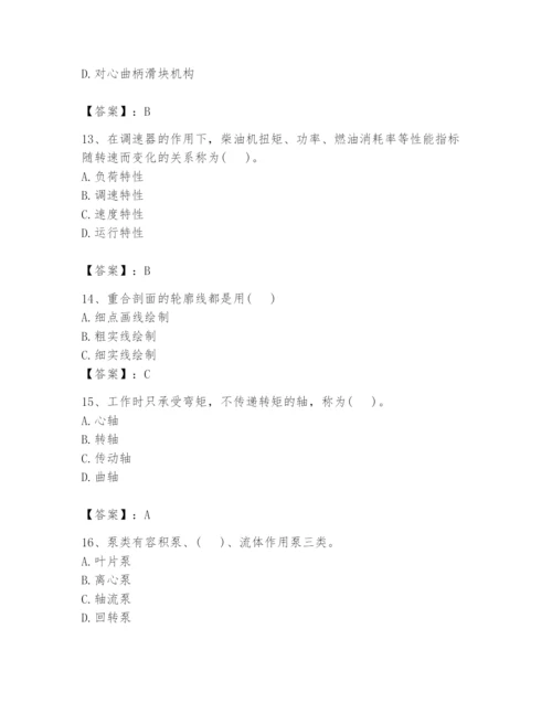 国家电网招聘之机械动力类题库附完整答案（夺冠系列）.docx