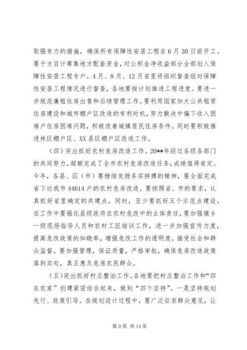 副市长在全市城建重点工作部署会议上的讲话.docx