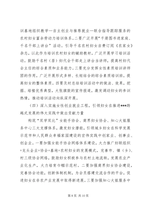 妇联执委会工作报告.docx