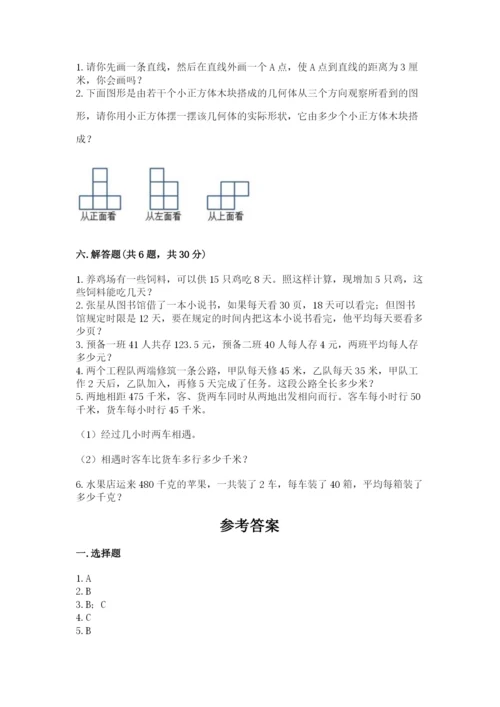 苏教版小学四年级上册数学期末试卷及答案（真题汇编）.docx