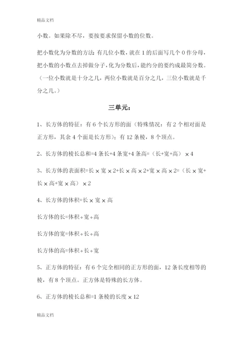 最新西师版五年级下数学重点知识点.docx