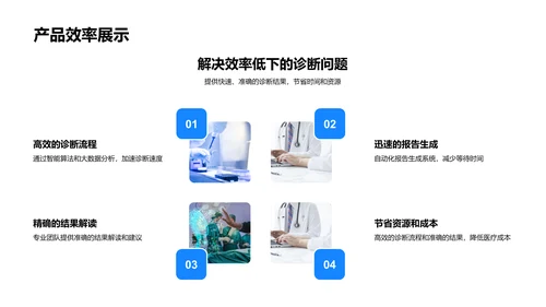 医疗生物科技产品报告PPT模板