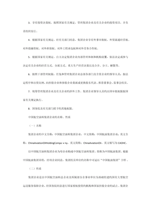 六大集团公司组建方案.docx