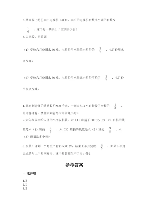 人教版六年级上册数学期中测试卷及答案【全优】.docx