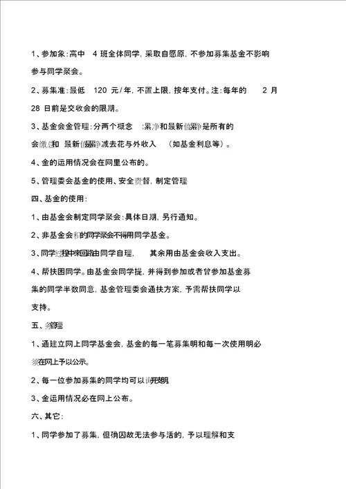 同学会倡议书3篇