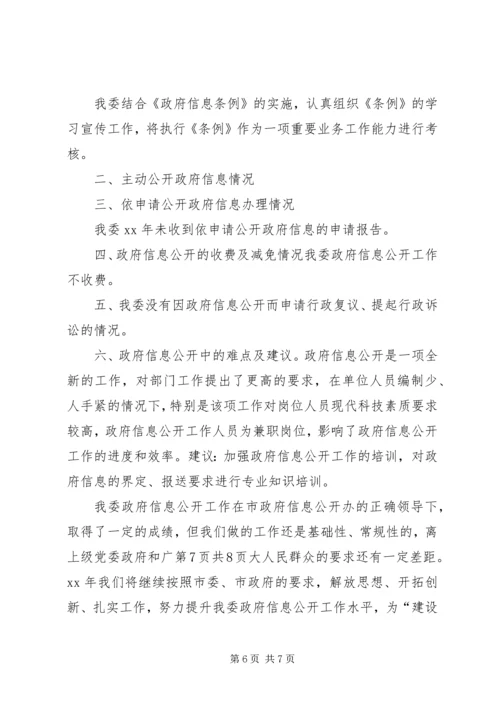 国资委XX年政府信息公开工作年度报告.docx