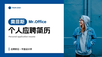 蓝色现代简约线条个人简历PPT模板