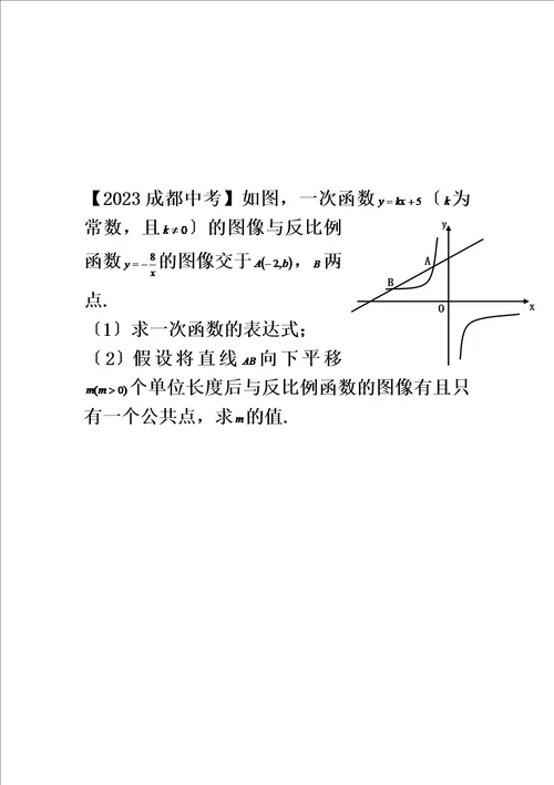 精选成都市近十年中考数学A卷一次函数和反比例函数综合题A卷