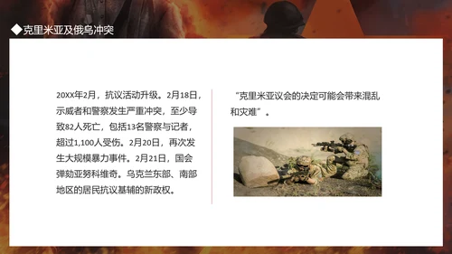 俄乌冲突及对未来世界格局的影响PPT模板