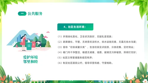 绿色清新插画风创建文明城市共建美好家园PPT
