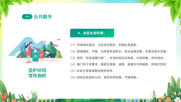 绿色清新插画风创建文明城市共建美好家园PPT