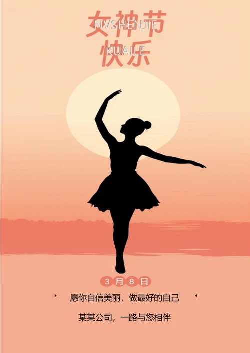 女神节快乐节日海报