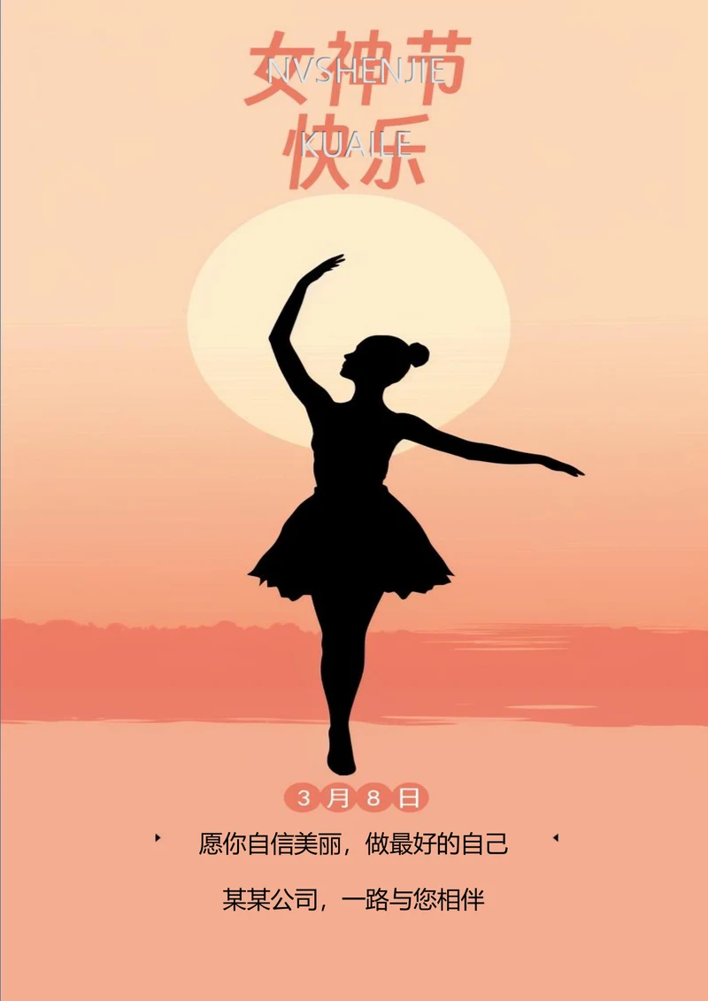 女神节快乐节日海报