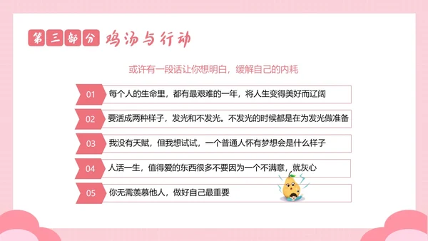 2023年拒绝内耗不躺平敢做自己努力奋斗励主题班会PPT课件