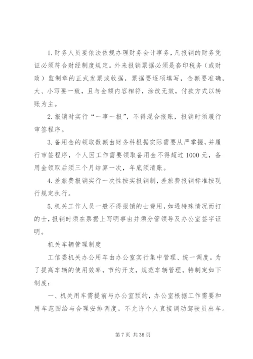 工信委机关系列工作制度汇总.docx