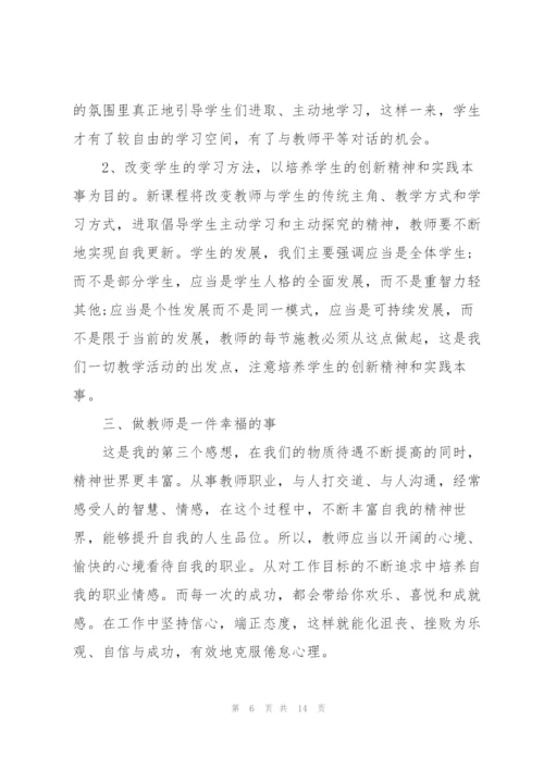 小学教师培训心得体会七篇.docx