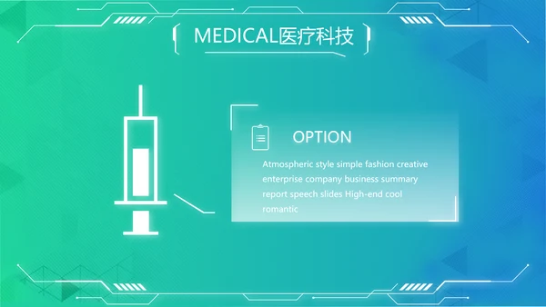 数字医院医疗科技信息化建设总结PPT