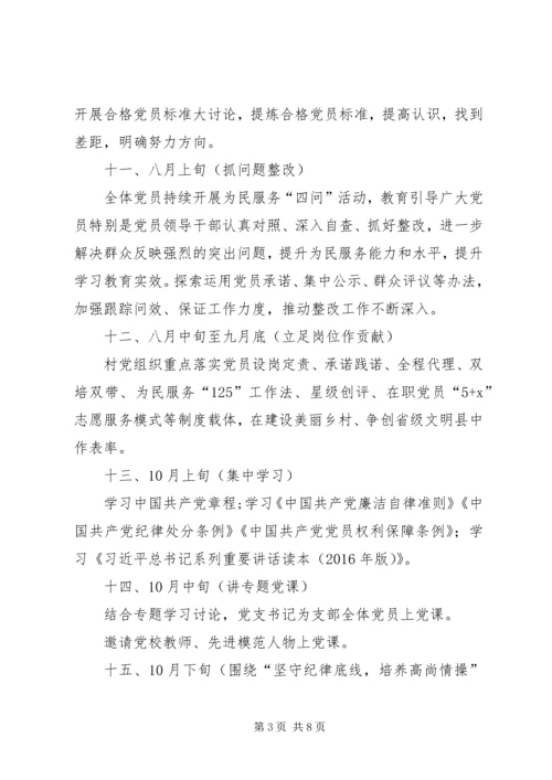 村两学一做方案、计划 (4).docx