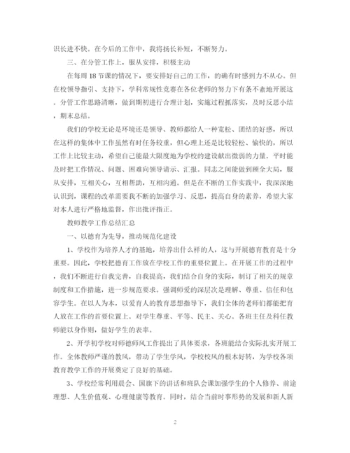 精编之教师教学的工作总结范文.docx