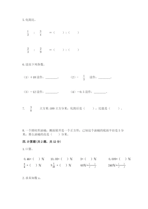 冀教版六年级下册期末真题卷含答案（预热题）.docx
