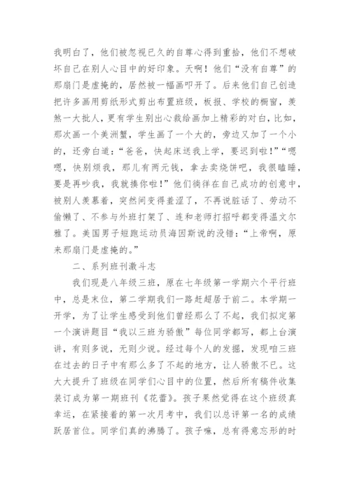 第一学期八年级班主任工作总结.docx
