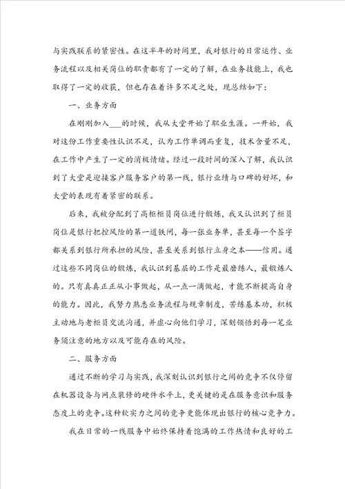 2022年银行年度工作总结报告5篇