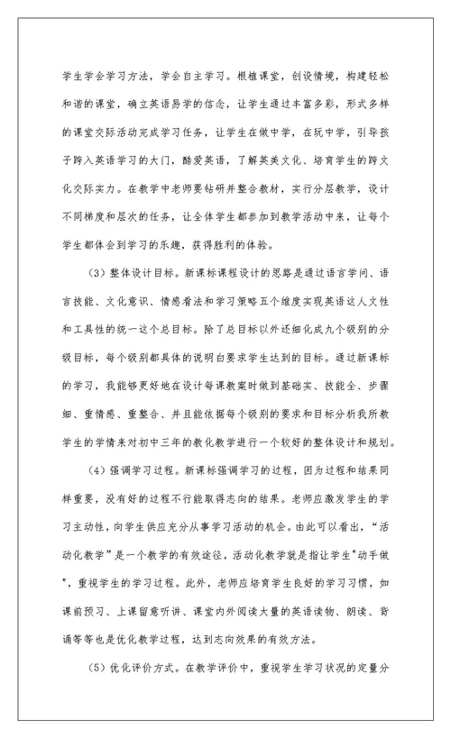 2022新课标学习心得体会