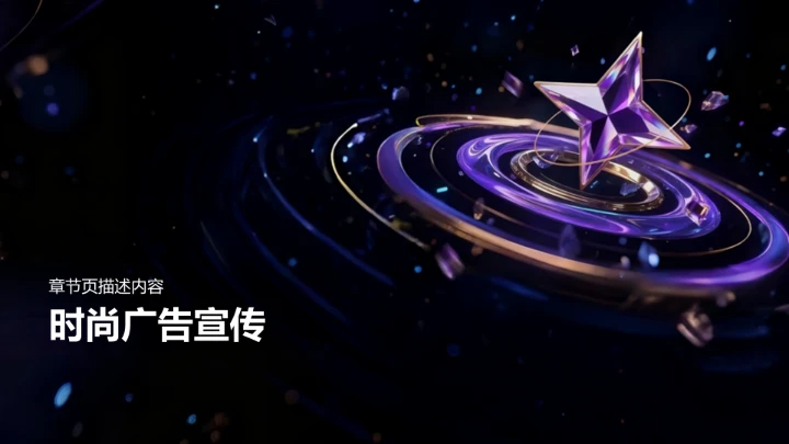 庆典活动策划PPT模板