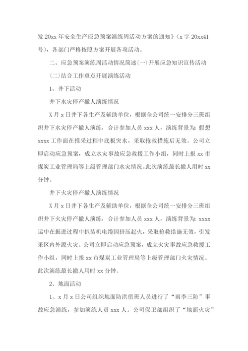 公司应急演练预案.docx