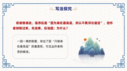 蓝色简约国潮登飞来峰课件PPT七年级语文下册课件PPT七年级下册语文课件