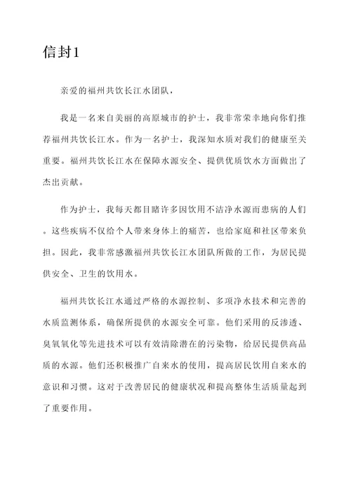 福州共饮长江水推荐信