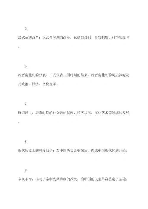 生活中的历史知识点总结
