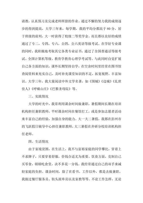 国奖励志奖学金申请书范文