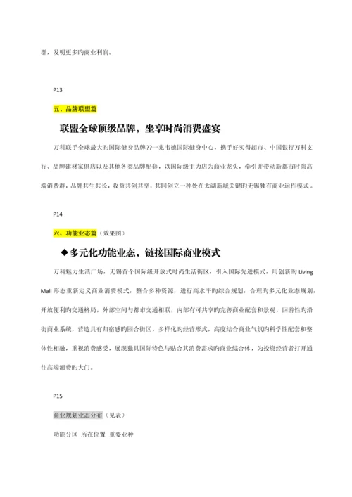 万科魅力生活广场招商手册.docx