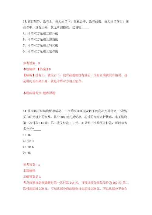 浙江舟山市普陀区教育局招考聘用合同制工作人员2人模拟考试练习卷和答案解析3