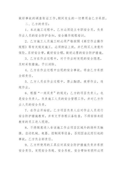 施工免责协议书.docx